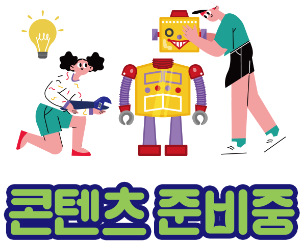 콘텐츠 준비중