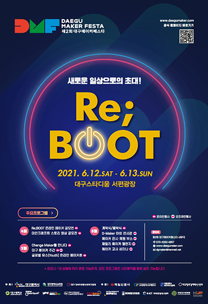 2회 메이커 페스타 포스터